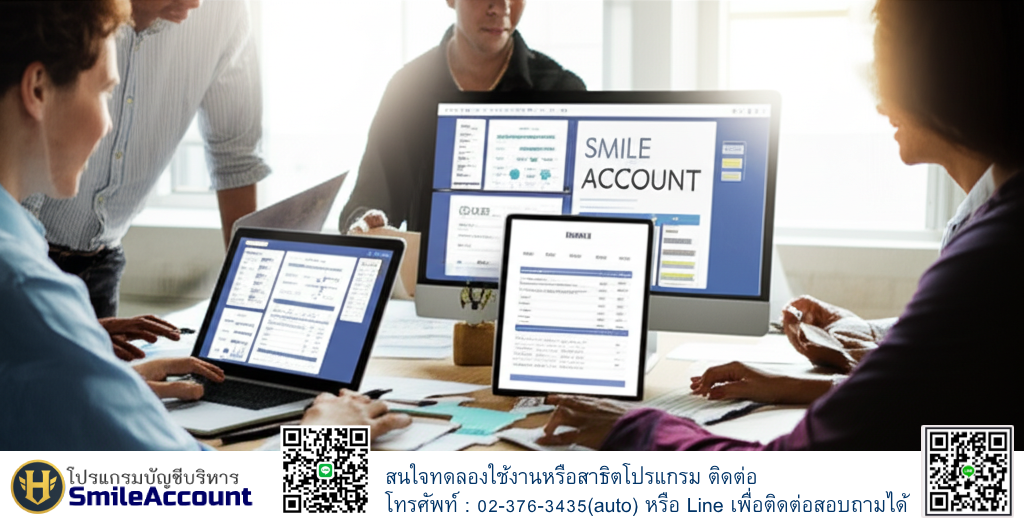 โปรแกรมบัญชี Smile Account