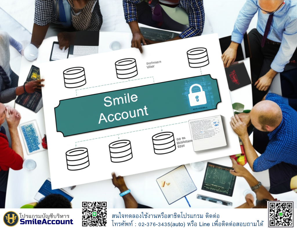 โปรแกรมบัญชี Smile Account