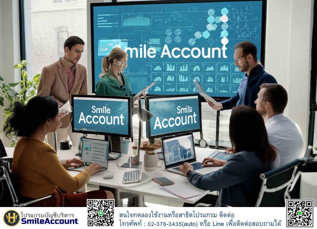 โปรแกรมบัญชี Smile Account