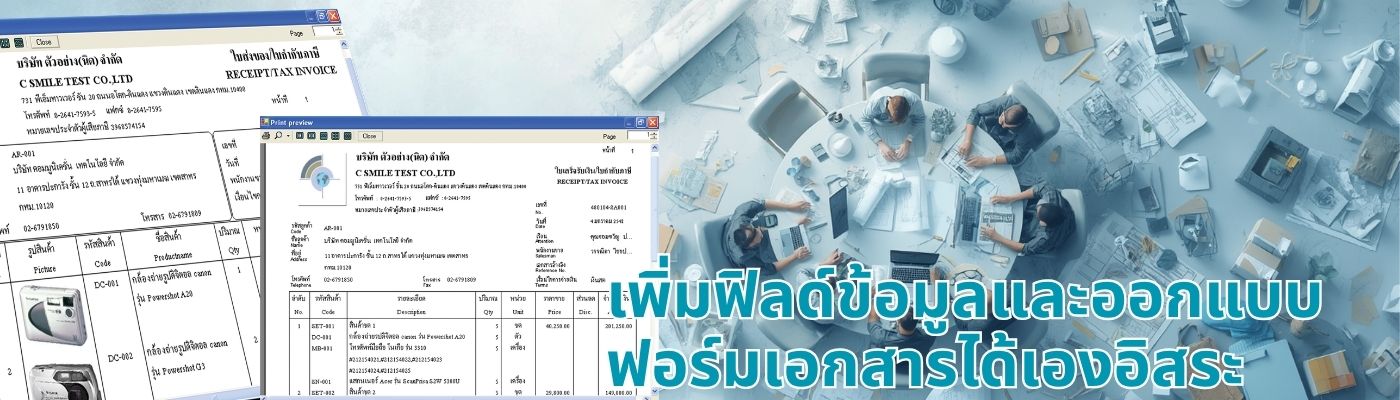 โปรแกรมบัญชี Smile Account