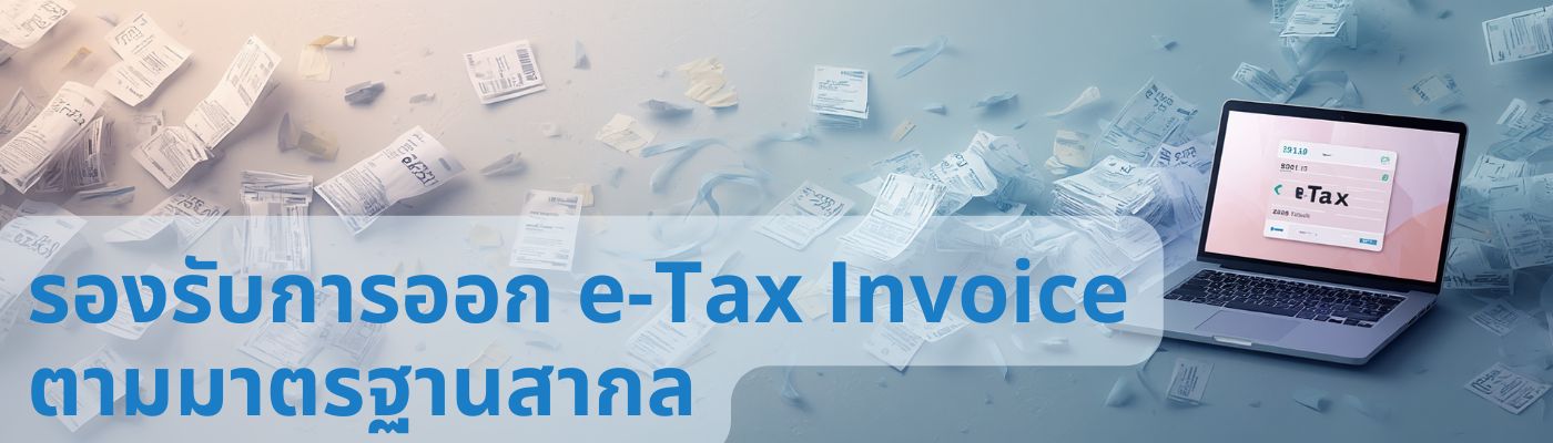 โปรแกรมบัญชี Smile Account